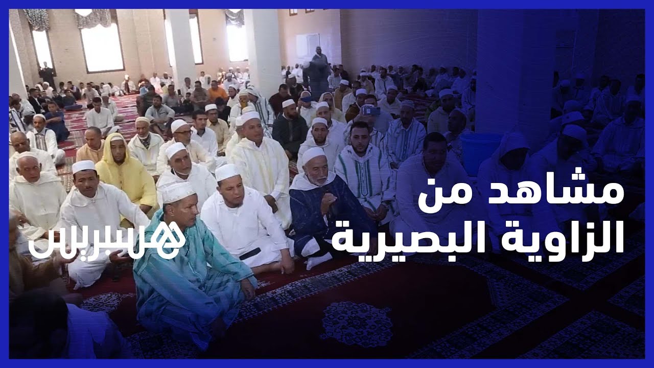 إحياء ذكرى المولد النبوي بالزاوية البصيرية نواحي آزيلال