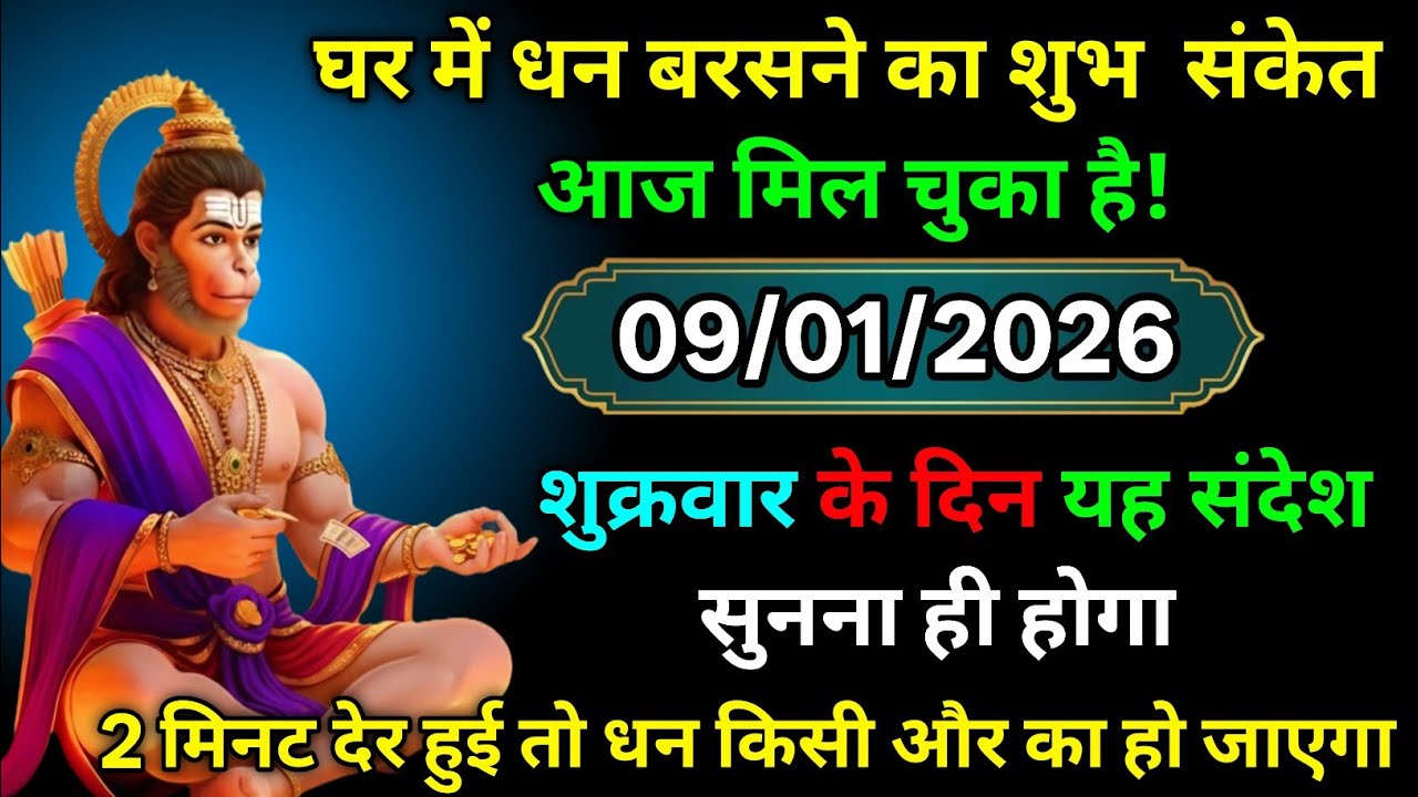 🔴✅  09 January 2026 ka Hanuman Ji ka message || TodayHanuman sandesh || universe message