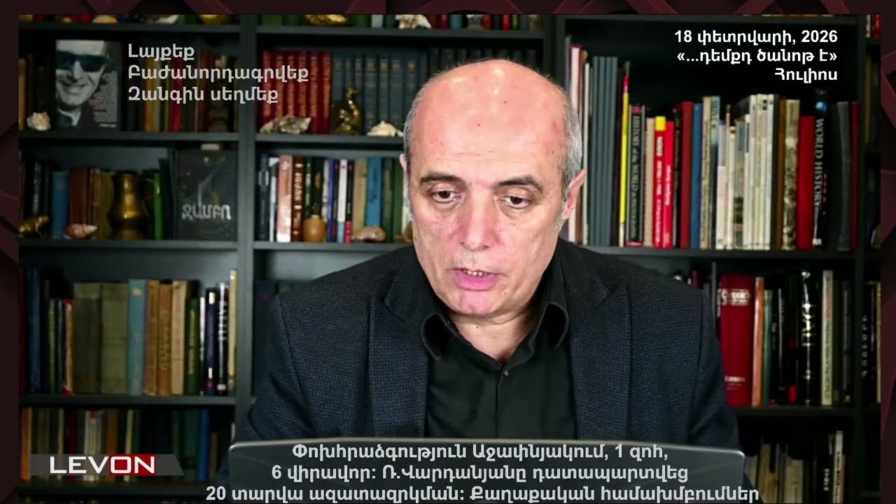 Փոխհրաձգություն Աջափնյակում, 1 զոհ, 6 վիրավոր: Ռ.Վարդանյանը դատապարտվեց 20 տարվա ազատազրկման: