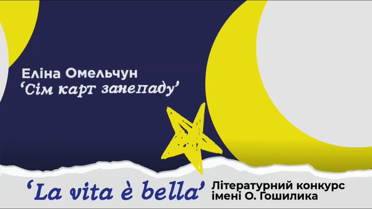 №6 Еліна Омельчун 