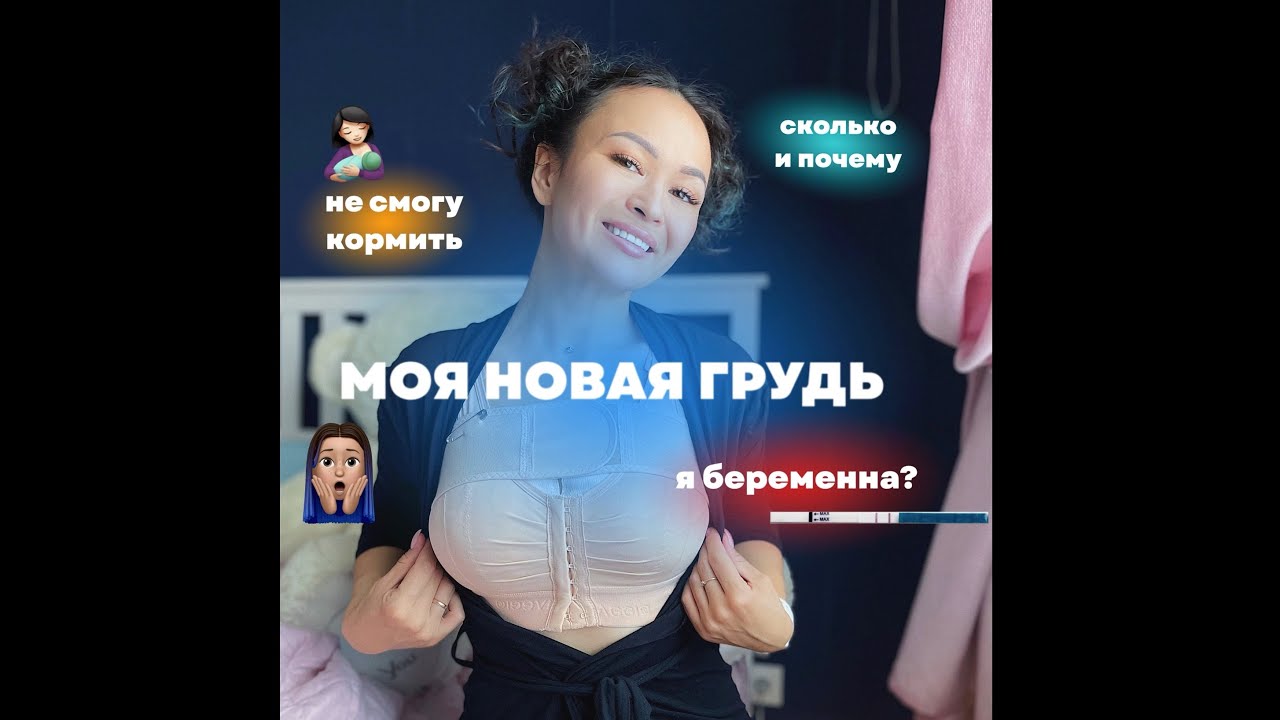 Моя МАММОПЛАСТИКА | ответы на все вопросы! | то, что не изменить | ОБО ВСЁМ |