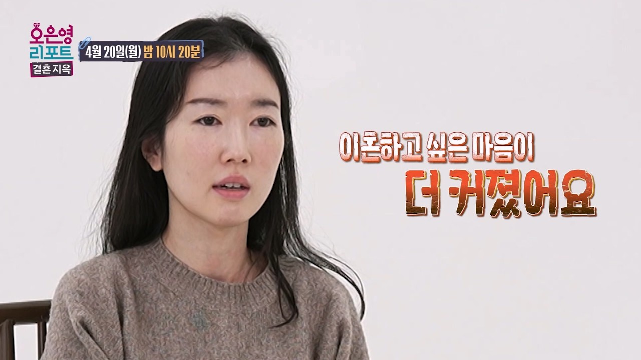 [164회 긴 예고] 폭식하는 남편과, 안 먹는 아내. 식습관을 넘어 사고방식까지 정반대에, 이혼숙려 기간에 돌입한 부부!? | 오은영리포트 결혼지옥