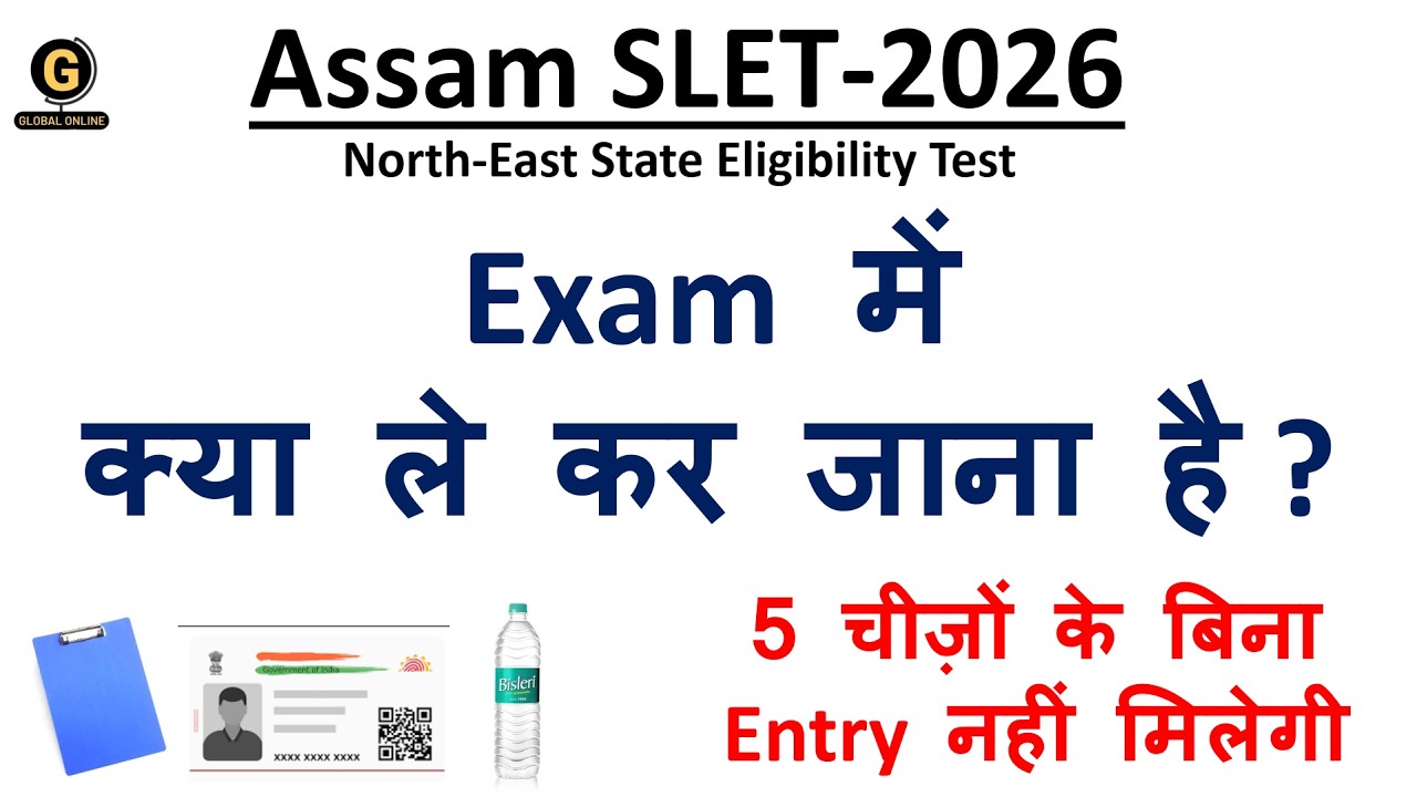 NE SLET Exam में क्या ले कर जाना है ? Examination Centre Rules of Assam SLET 2026 |