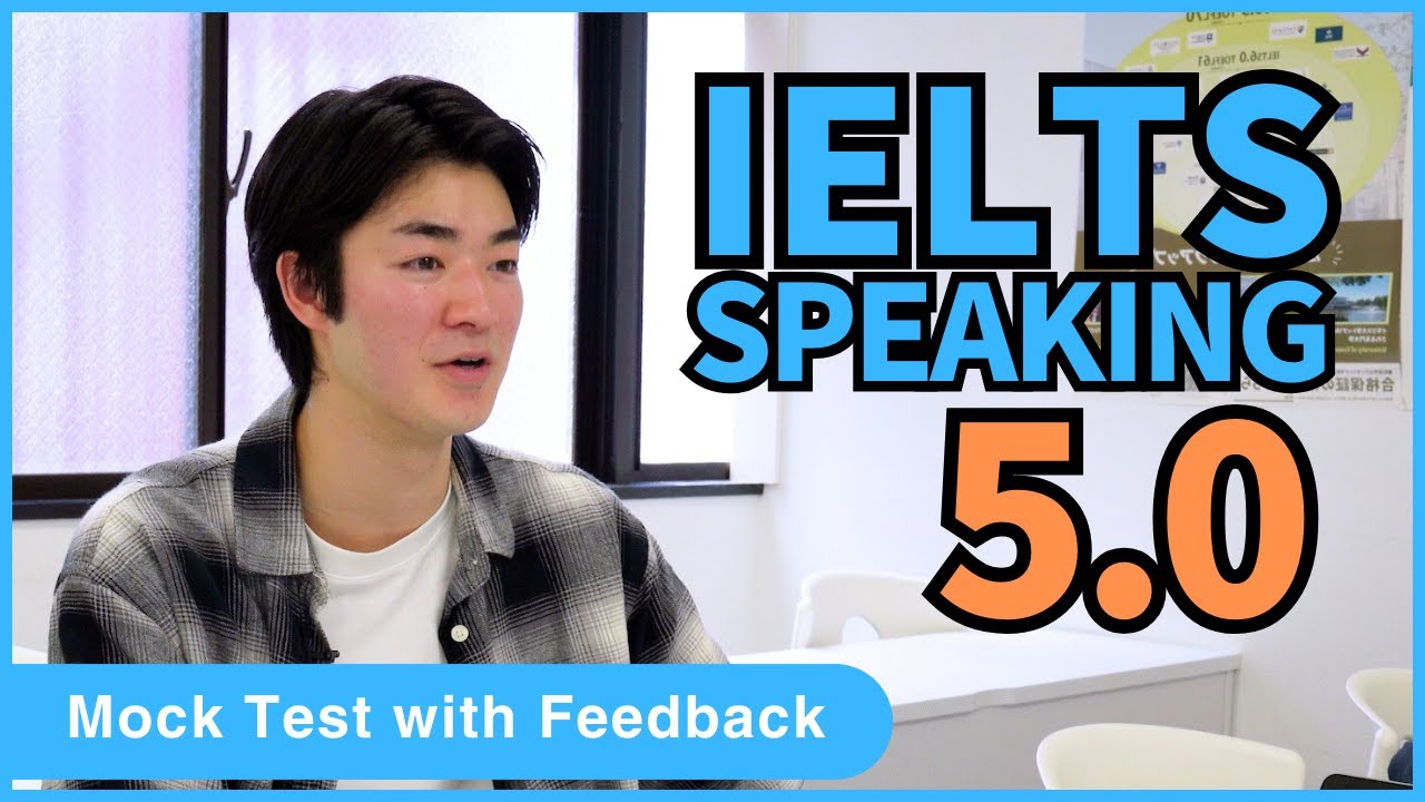 IELTS Speaking Band 5.0 Mock Test フィードバック付き