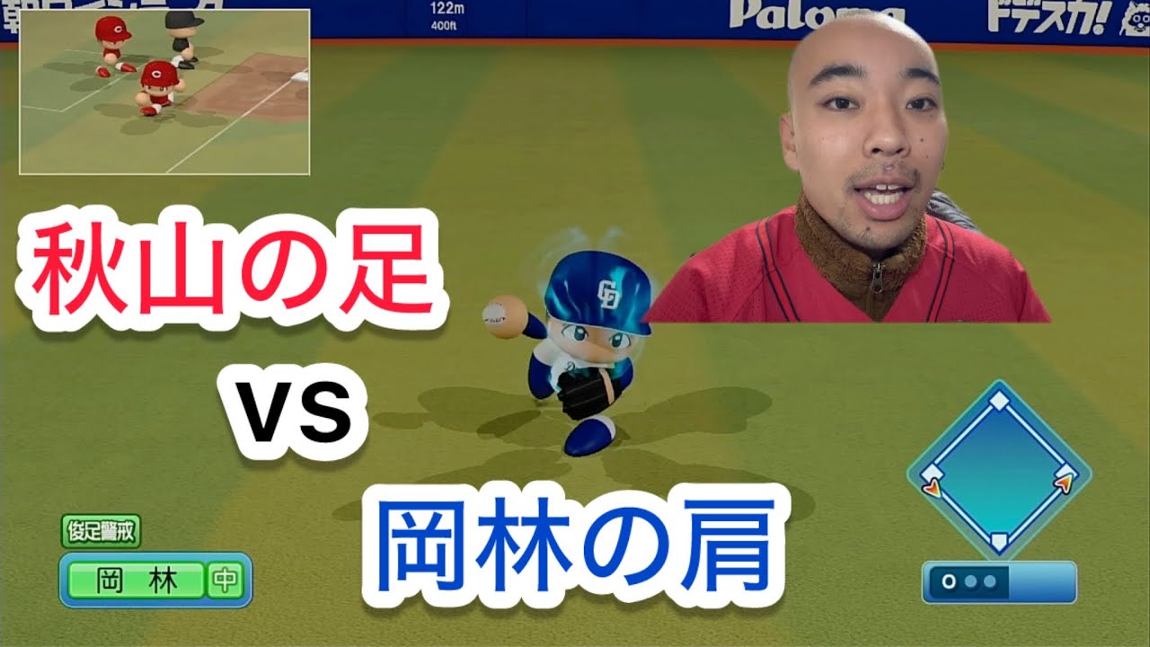 【どうなる！？】ホームクロスプレー！俊足秋山 vs 強肩岡林