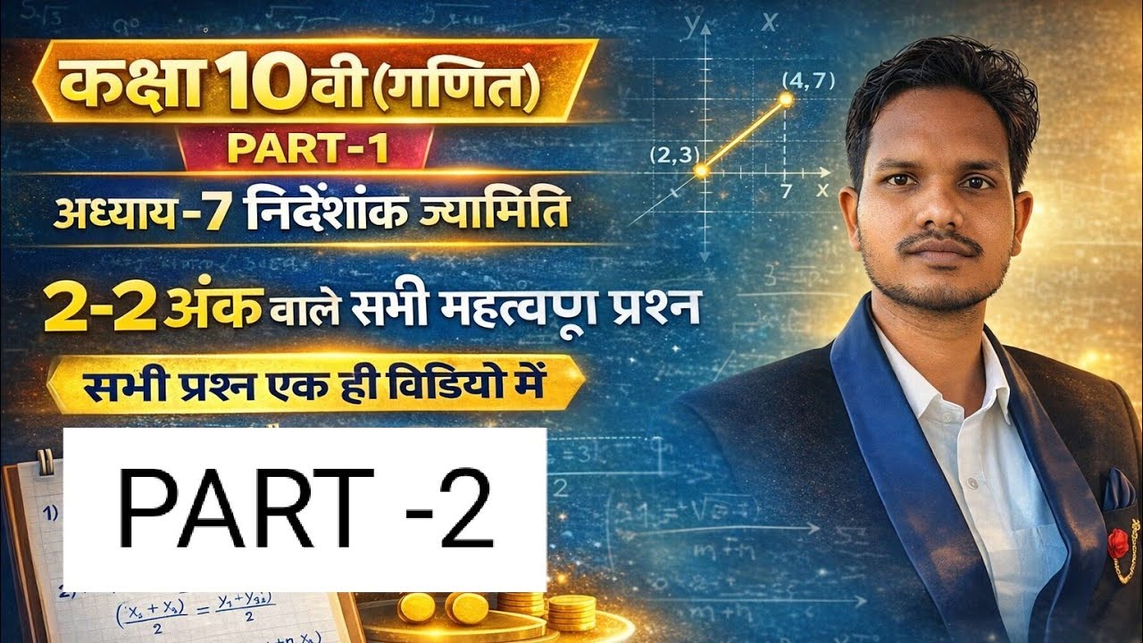निर्देशांक ज्यामिति कक्षा 10वी अध्याय 7 chapter 7 Coordinates Geometry part -2 maths imp for exam 