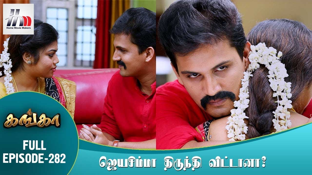 Ganga Tamil Serial | Episode 282 | 1 December 2017 | Ganga Latest Tamil Serial | Home Movie Makers