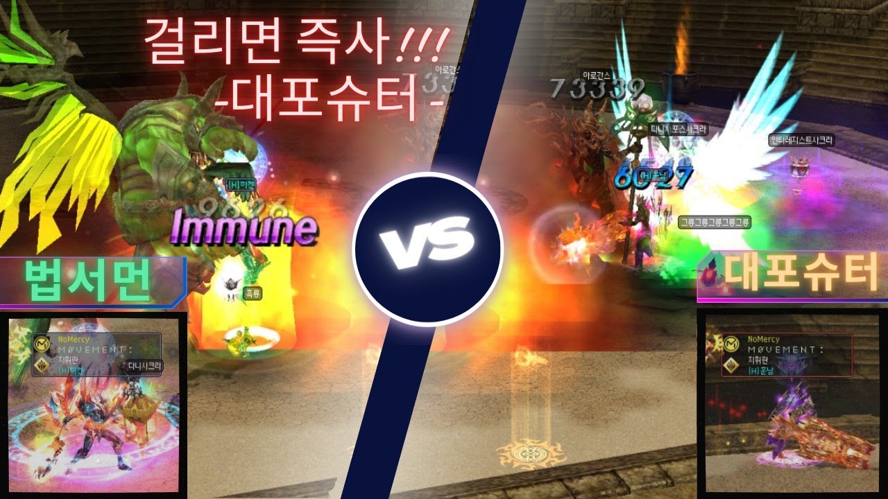 [ 걸리면 즉사 !!! ] 대포슈터 VS 법서먼 #데카론 #dekaron #挑战 #PVP