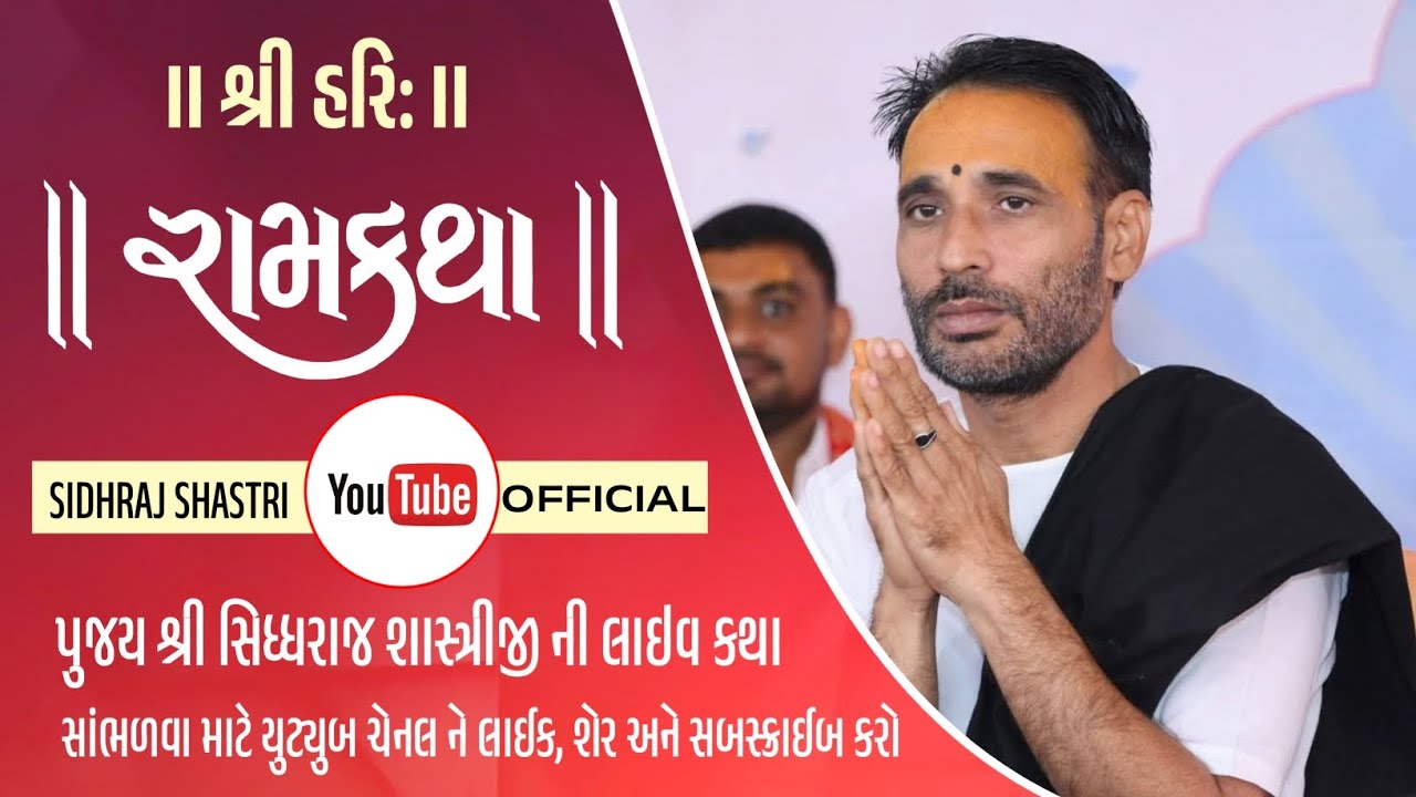 અન્નનું દાન કેટલું મહત્વ છે । સૌરાષ્ટ્રમાં બનેલી સત્ય ઘટના । RAM KATHA । GUJRAT 