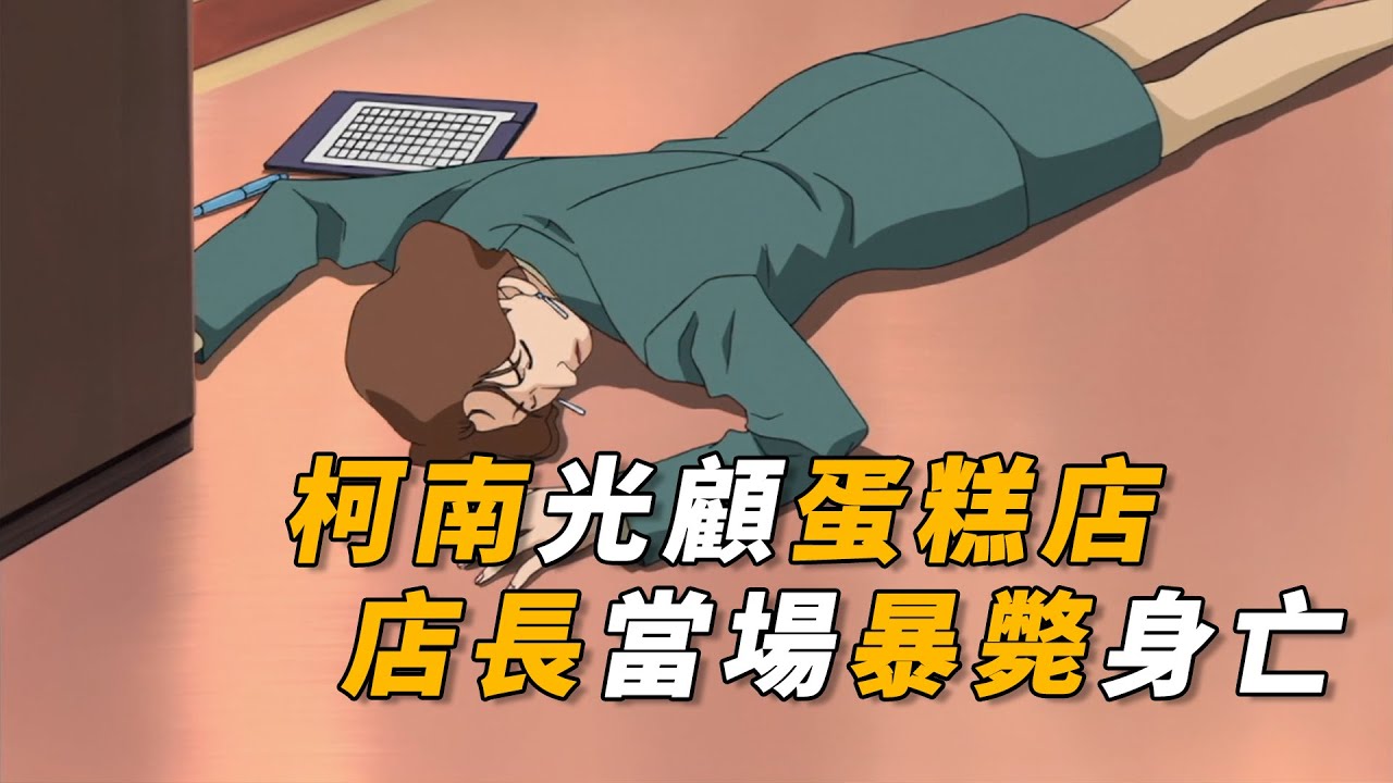 【马丁】蛋糕店打折做促销，不料引来死神光顾，店长当场暴毙身亡！马丁带你重温早期动画原创剧集「魔女栖息的糖果之家」