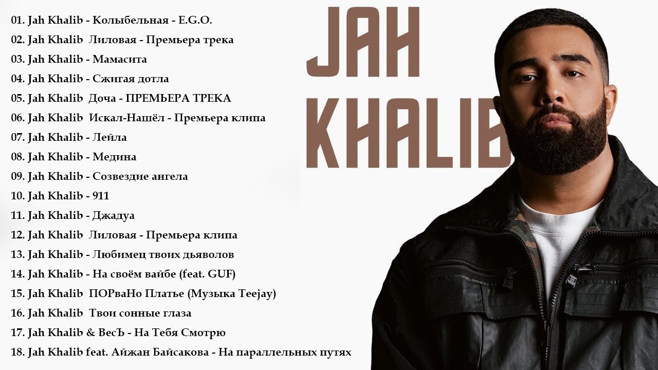 Jah Khalib - Джа Халиб - свежий сборник все песни и хиты - Хит Нон Стоп