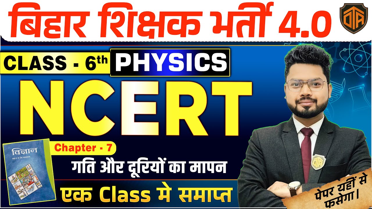 BPSC TRE 4.0 NCERT | NCERT Class 6 Science Chapter 7 Motion and Measurement of Distance | Vikash Sir