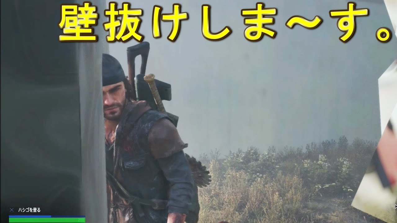 アイアンマイクと実験してたら、初代プレステ並のグラフィック出てきた【DAYS GONE】検証　実況　デイズゴーン