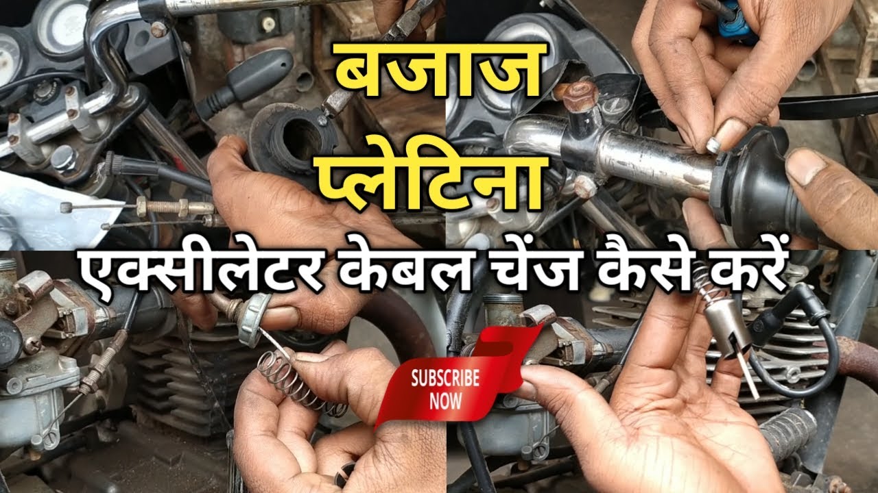 Bajaj Platina Accelerator Cable Change | Bajaj Platina Throttle Cable Change