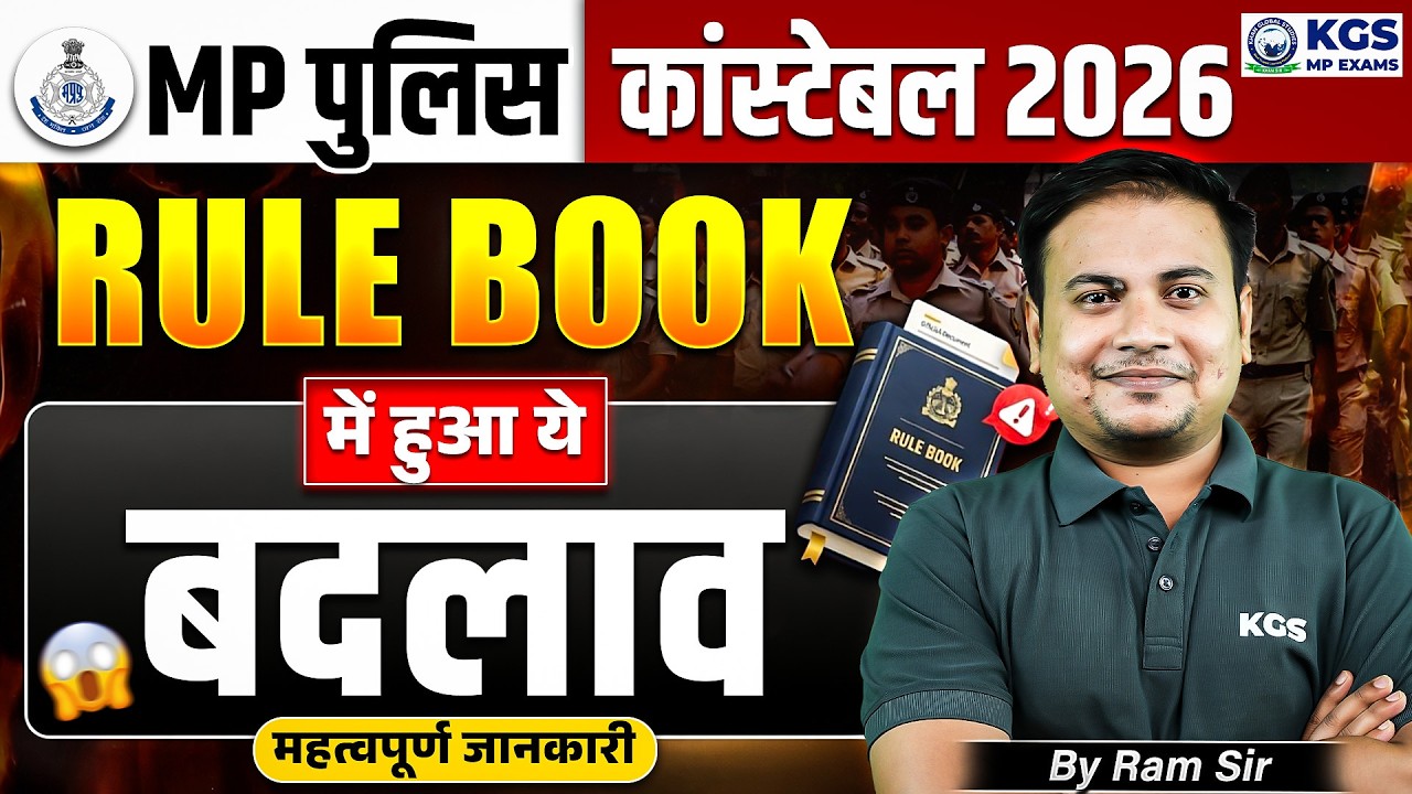 MP Police Constable 2026 Rule Book Latest Update 📚 MP Police Rule Book में हुआ ये बदलाव | By Ram Sir