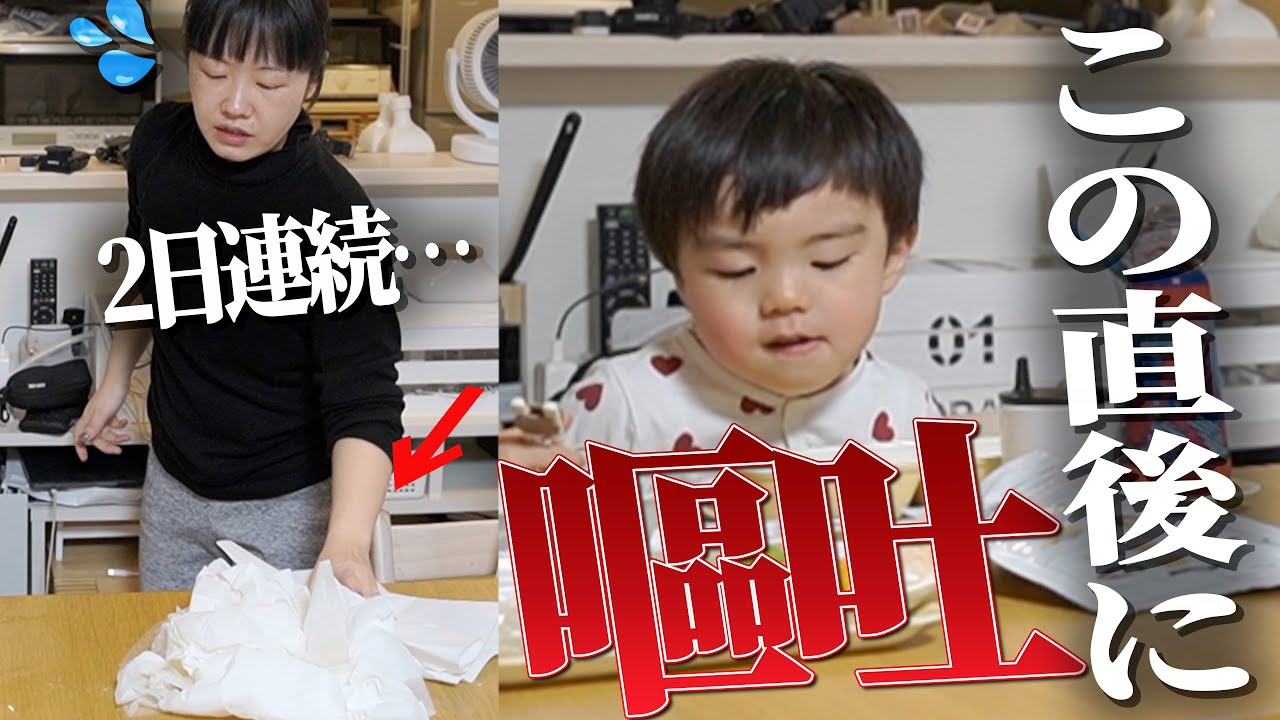 【ノロウィルス？】2日連続の激しい嘔吐が止まらない３歳息子…地獄の2日間…共働き夫婦の看病の現実