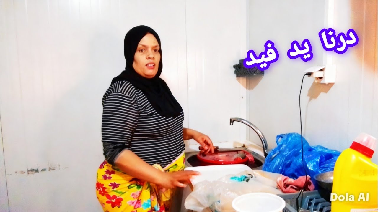 درنا يد فيد 🤲الراجل دخل الكوزينة يتعاون🤲شوفو شنو صاوب لينا