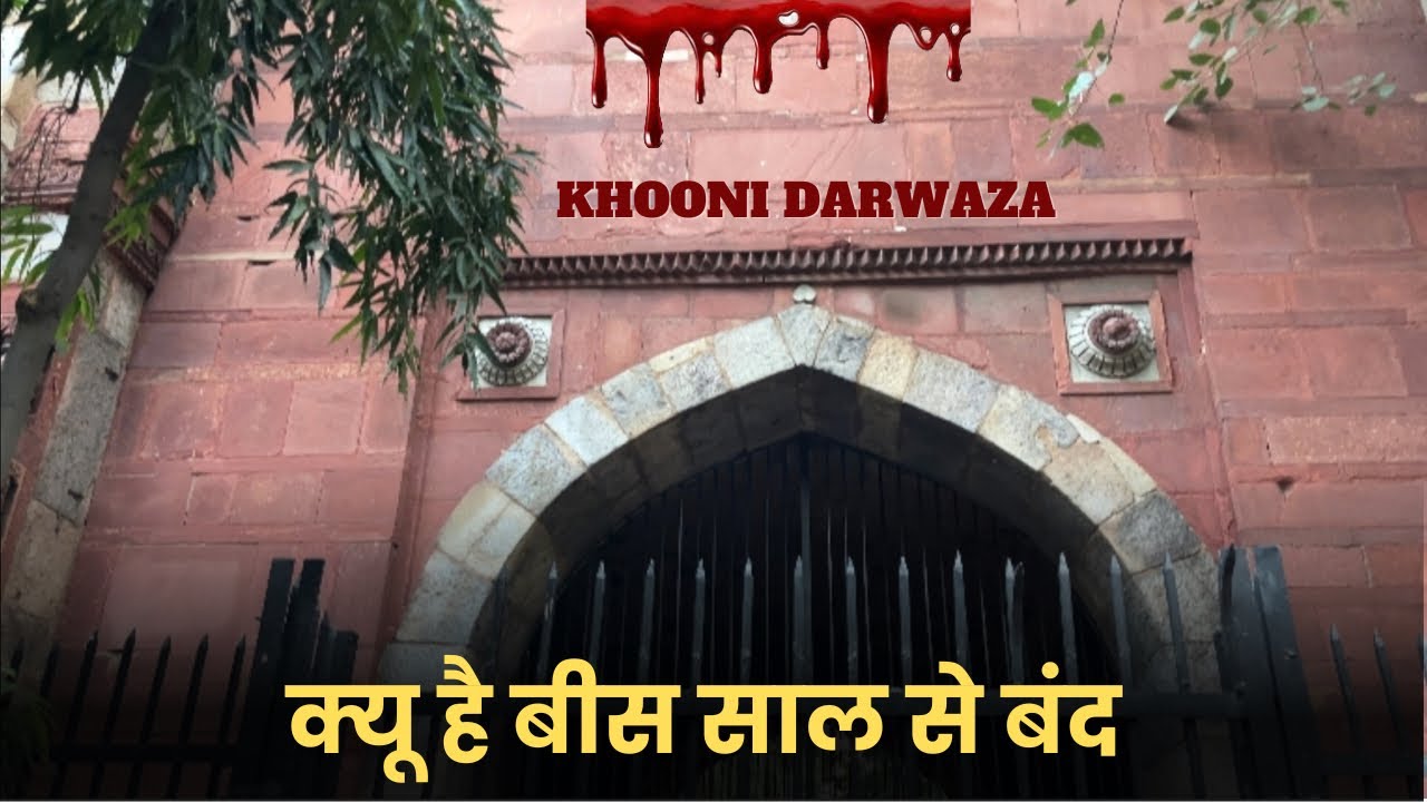 यहीं लटकाया था दारा शिकोह का सर | Khooni Darwaza Delhi