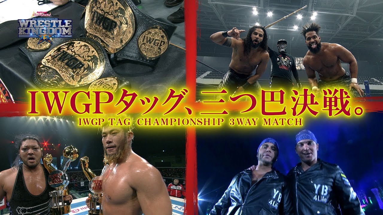 IWGPタッグ選手権試合 3WAYマッチ 1分煽りPV【#njwk13】