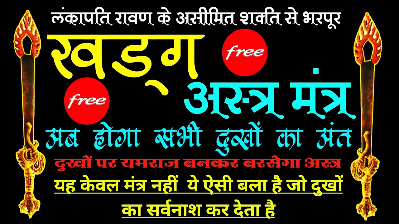 सभी दुखों को जलाकर के राख कर देगा यह मंत्र