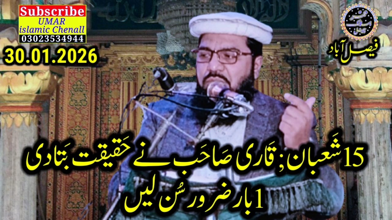 15 Shaban ki Haqeet By Qari Abdul Salam Tayyab 2026 khutba jumaa Umar Islamic Chenal