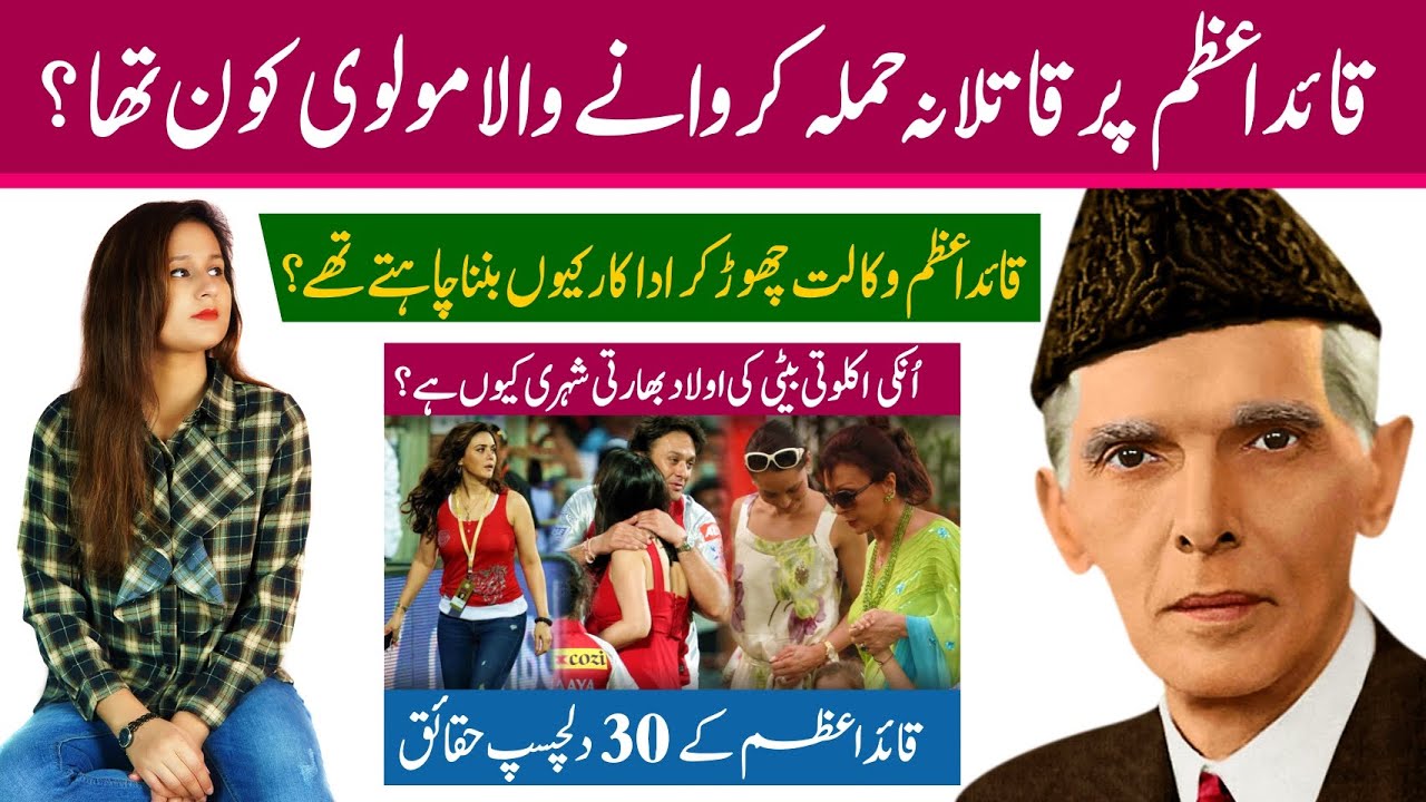 Top 30 interesting facts about life of Quaid-e-Azam (Founder of Pakistan) | MA Jinnah Love Story