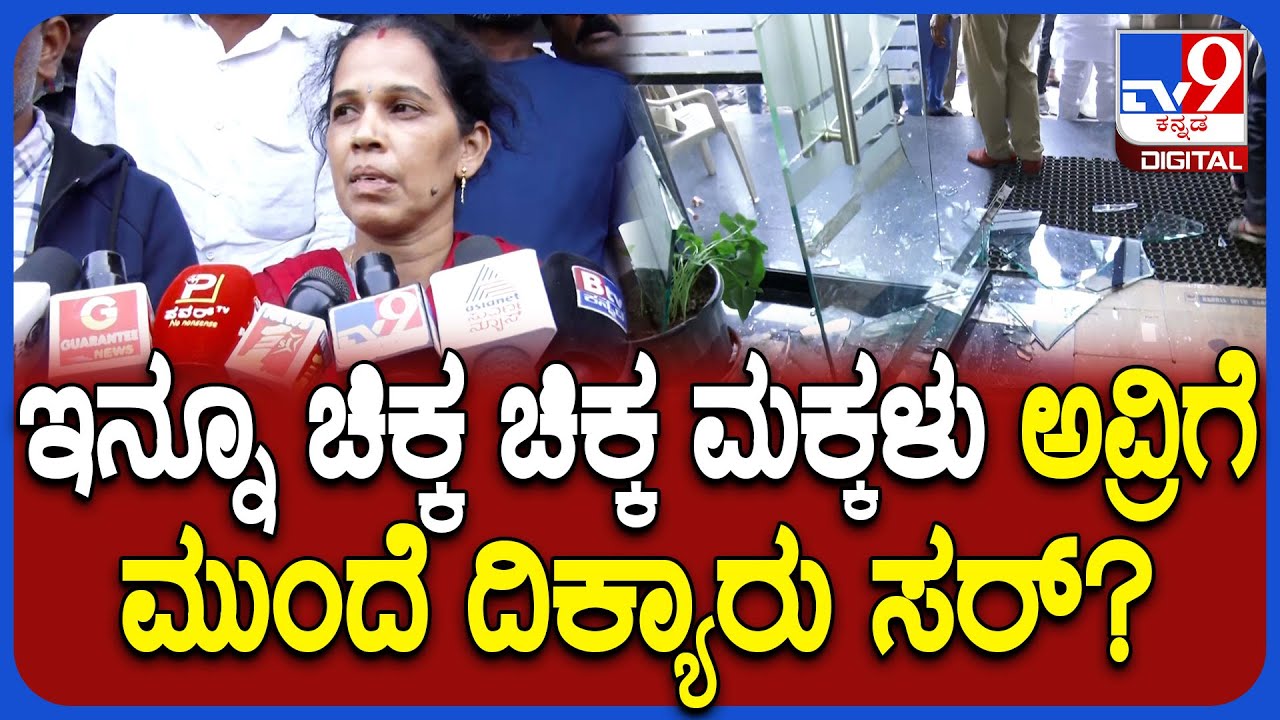 Kalaburagi Incident: ನಾರ್ಮಲ್ ಡೆಲಿವರಿ ಆಗಿದೆ ಅಂತ ಹೇಳಿದ್ರು.. ಸ್ವಲ್ಪೊತ್ತಿಗೆ ಸತ್ತೋದ್ಲು ಅಂತವ್ರೆ | #TV9D