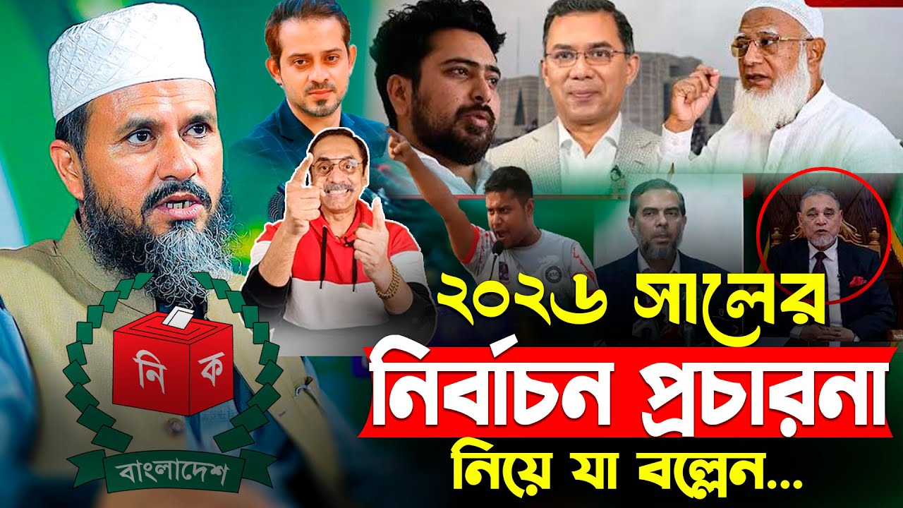 ২০২৬ সালের নির্বাচনের প্রচারনা নিয়ে যা বল্লেন মোশতাক ফয়েজী নতুন ওয়াজ | Mostak Foyezi | Mostak Foizi