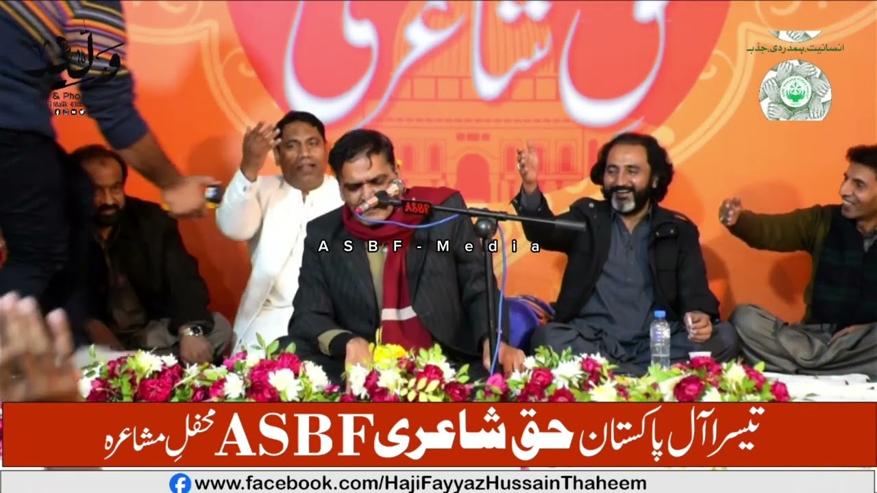 ASBF live mushaira - Ikram Arfi اماں سیدن بابا فاضل ٹرسٹ کے زیر ایتمام أ  اکرام عارفی صاحب مشاعرہ