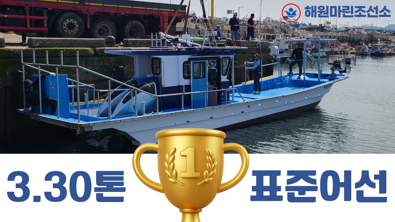 이 배 타면 고기 안 놓친다!!｜신형 3.30톤 표준어선 최초 공개 / 혼다 선외기 350마력 2대