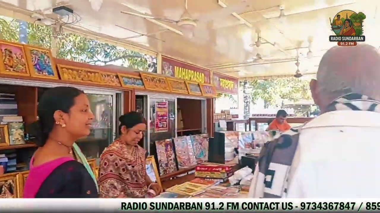 মায়াপুর ইস্কনের পবিত্র ভূমি, হরেকৃষ্ণ মহামন্ত্রের ধ্বনি এবং ভক্তদের মিলনস্থল।প্রচারে রেডিও সুন্দরবন