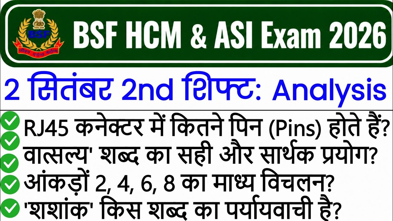BCF HCM & ASI Exam 2026 | BSF HCM Exam Analysis 2 September 2nd Shift | 