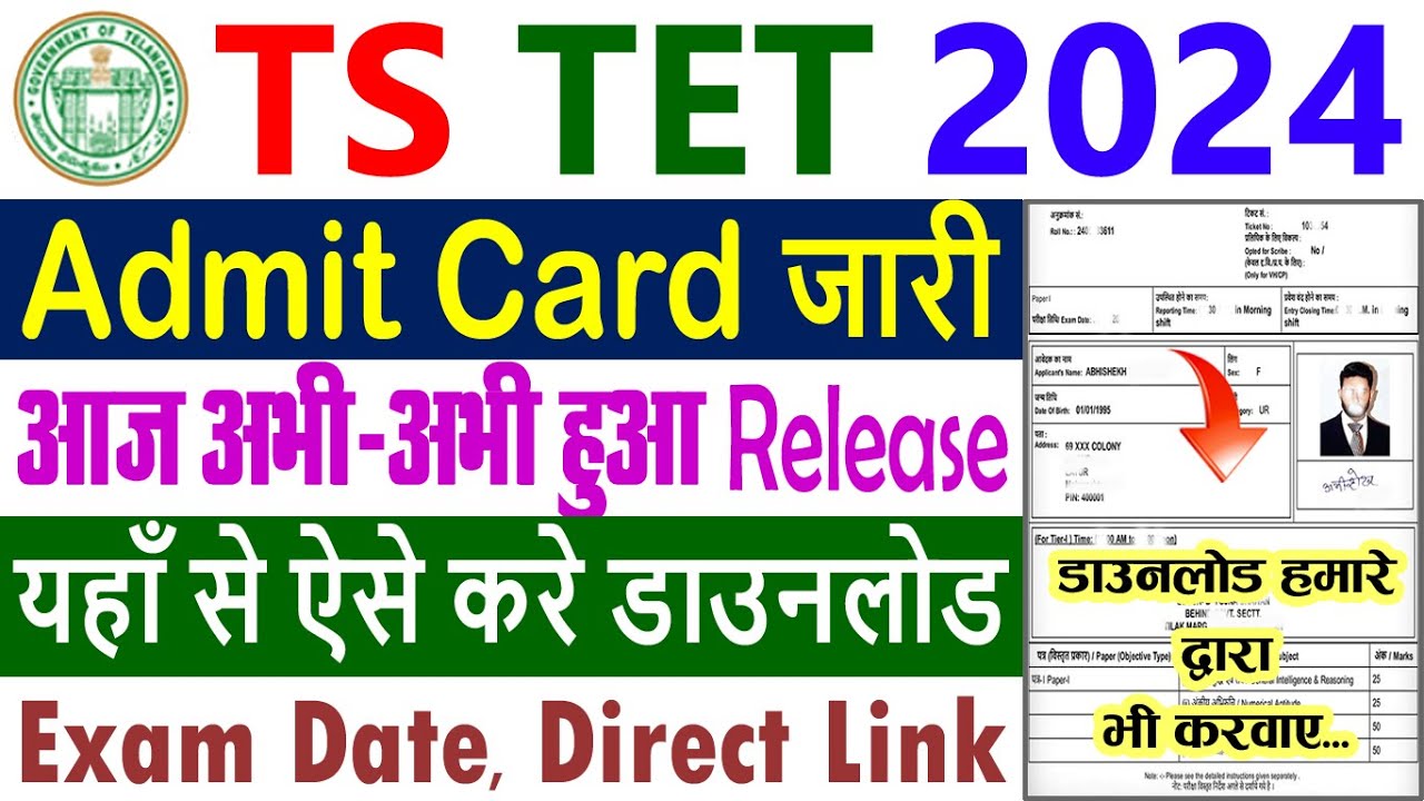 TS TET Hall Ticket Download 2024 Kaise Kare || How to Download TS TET Hall Ticket 2024