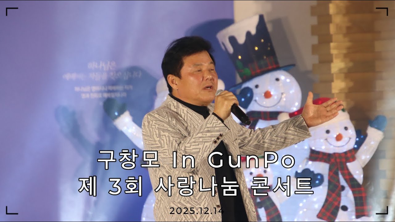 제 3회 사랑나눔콘서트 스케치영상