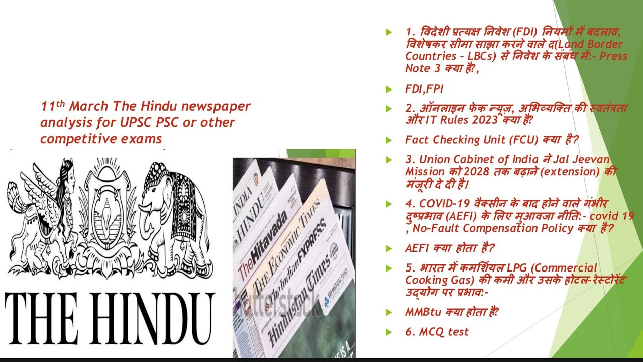 11 MARCH The Hindu newspaper analysis for UPSC/IAS/IPS| Dailycurrentaffairsinhindi by Vepsacademy 