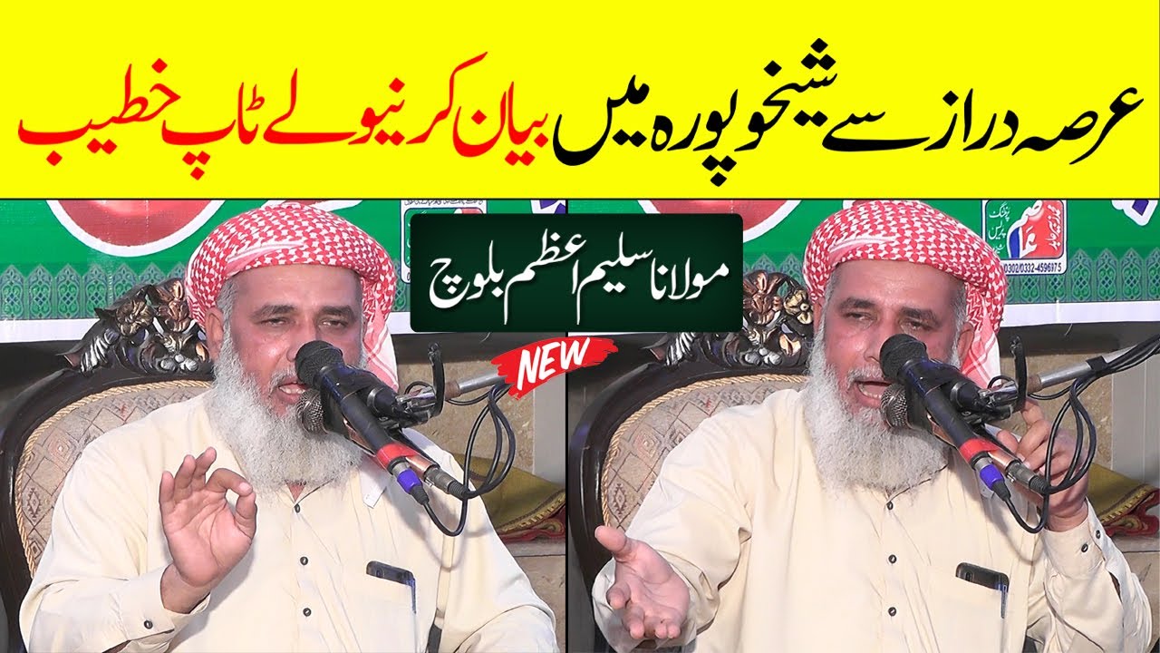 Molana Saleem Azam Baloch New Bayan | Pareshanion Ka Hal | Fazal Cd Center