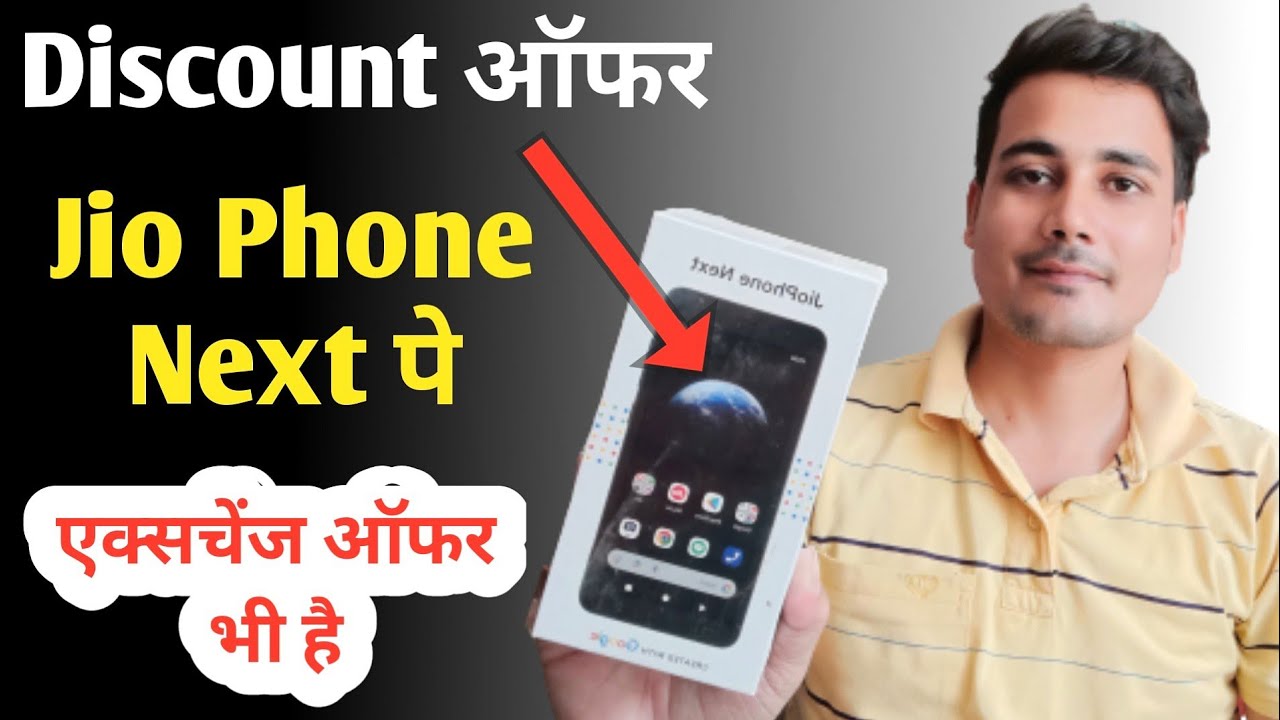 Jio Phone NEXT Exchange Offer 2022 | Jio Phone Next Discount Offer  | Jio Phone Next Offer |