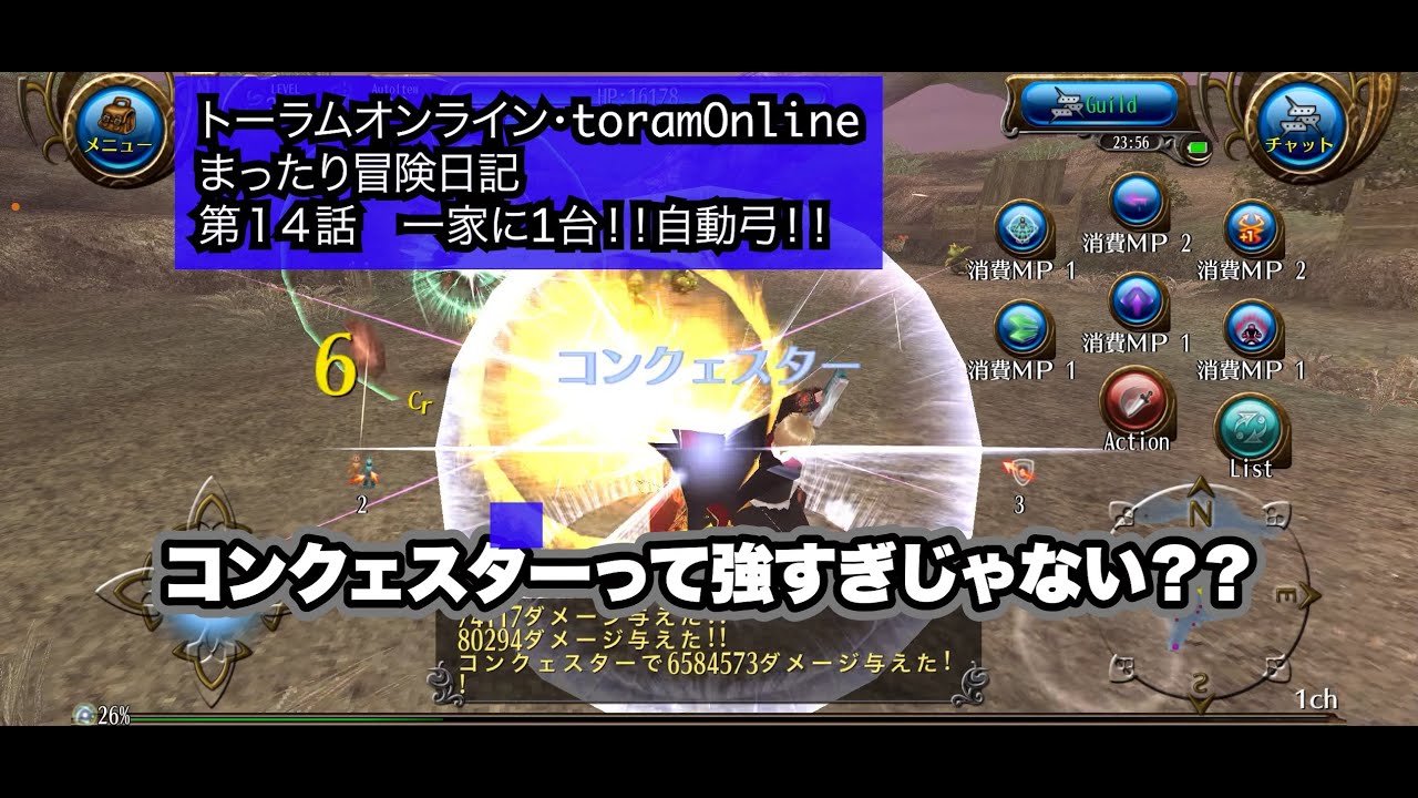 toram online adventure diary  トーラム　オンライン　まったり冒険日記　第１４話 　一家に一台！自動弓！！コンクェスター！