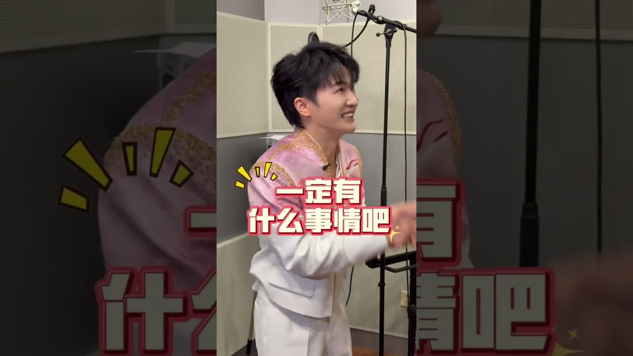 20260222 周深 Charlie Zhou Shen 邓超跟周深飙高音比赛