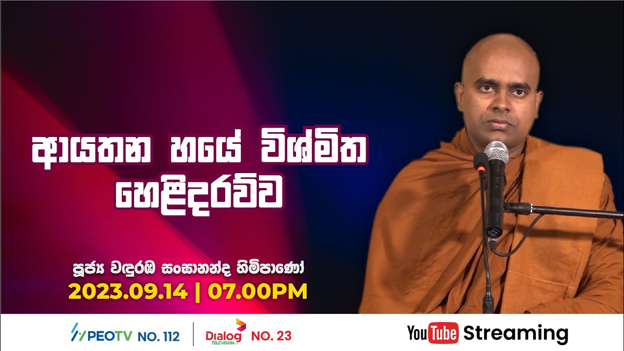 Pragna TV | Ven Wanduramba Sangananda thero | 2023-09-14 | 07:00PM telecast