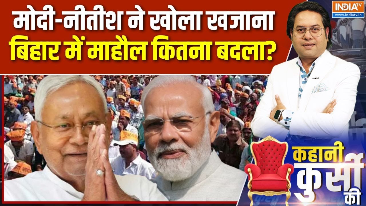 Bihar Elections 2025: PM Modi ने बिहार में किया 62 हजार करोड़ से ज्यादा की योजनाओं का शुभारंभ