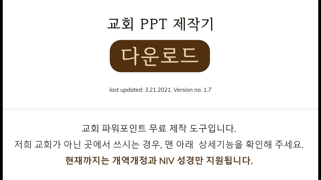 예배 PPT 1분만에 만드는 법 ㅣ 교회 PPT 제작기