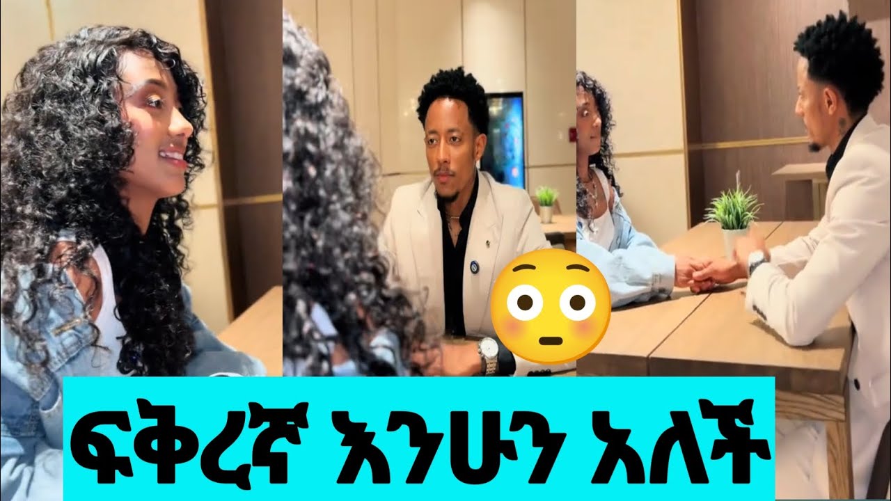 የጃኒ ፍቅረኛ ሁነኝ ጥያቄ 😳 @Adonayyy @janiytube 