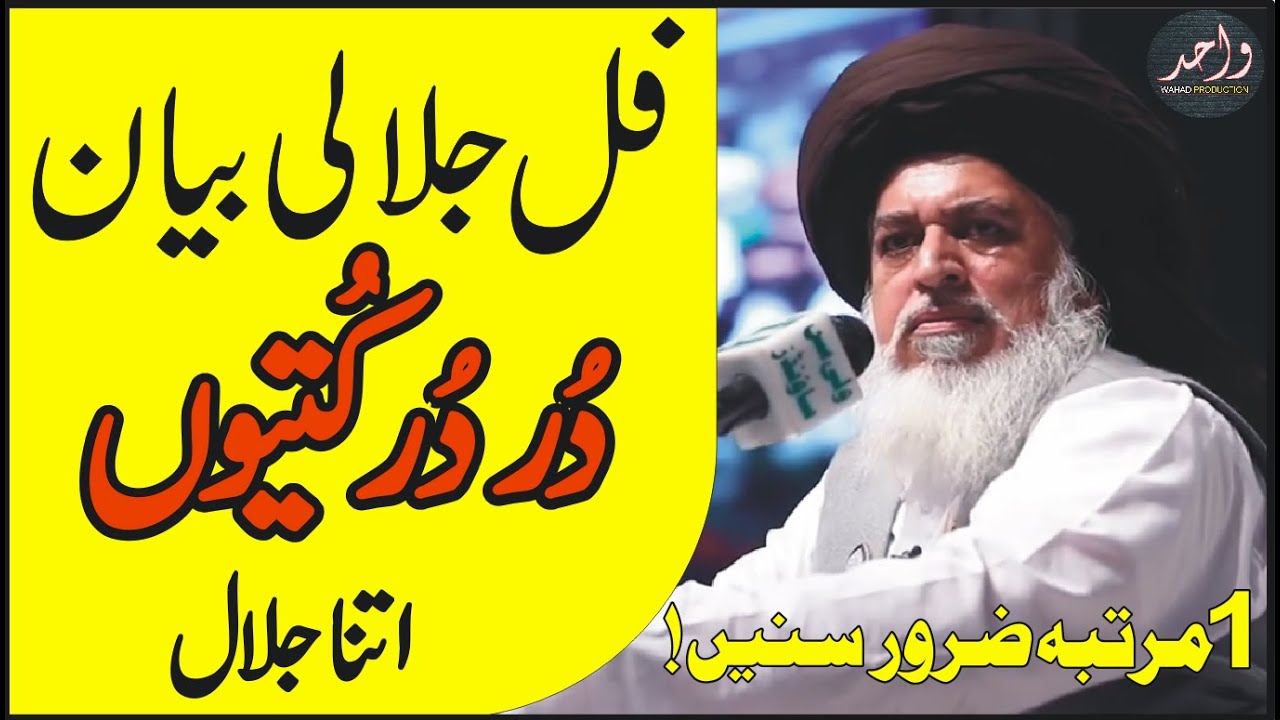 Allama Khadim Hussain Rizvi | Best Jalali Khitab | Ik Bar Zaroor Sunne Ap | Wahad Production