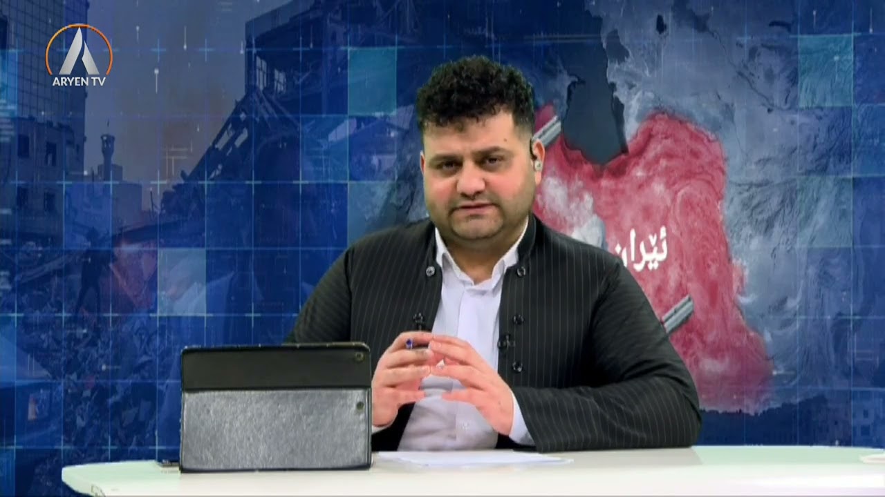 تەوەری ڕۆژ؛ گرینگیی هاوپەیمانیی هێزە سیاسییەکانی کوردستانی ئێران  TEWERI ROJ 2026 03 10