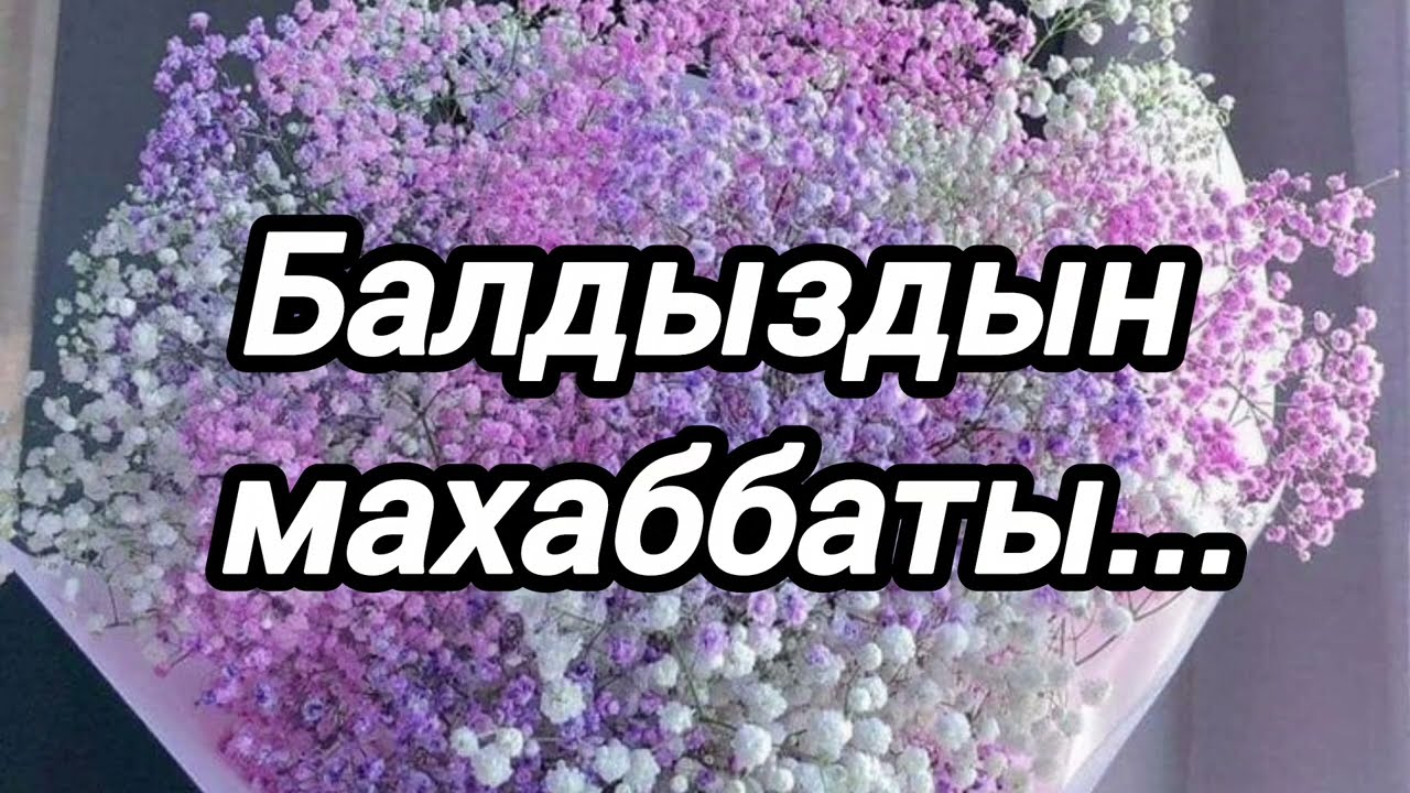 Балдызын итерип журген жезде сол туни...