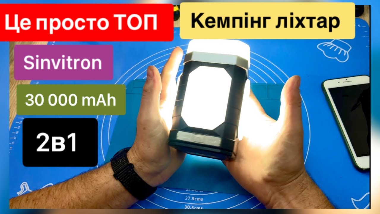 Кемпінг ліхтар Sinvitron 2в1 плюс Павербанк на 30 000mAh QC,PD топ для відключення електроенергії