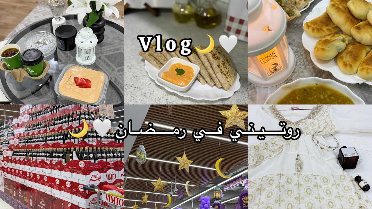 فلوق روتيني في رمضان🌙🤍سوبر ماركت 🛒طبخ🍽️تنظيف المطبخ🤍🪴.
