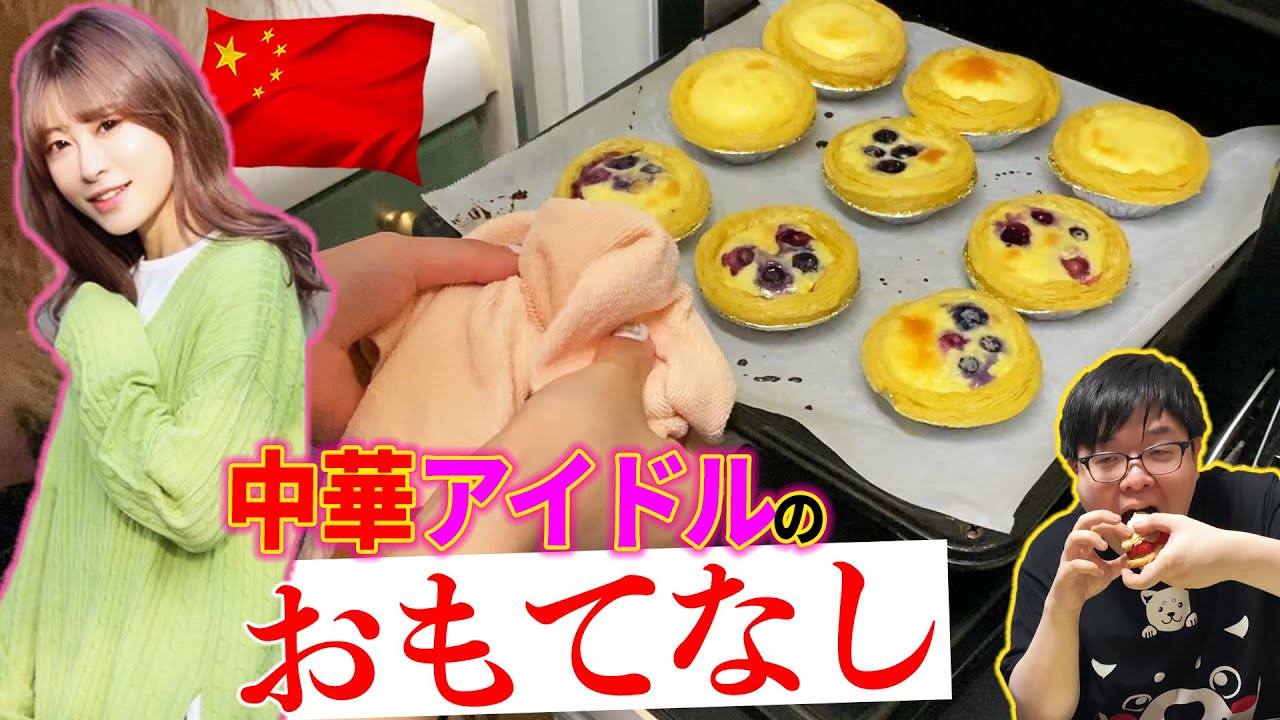 【スイーツ】「コイツが間違ってる!」中国出身の美女にお菓子を作ってもらったらトラブル大発生!?
