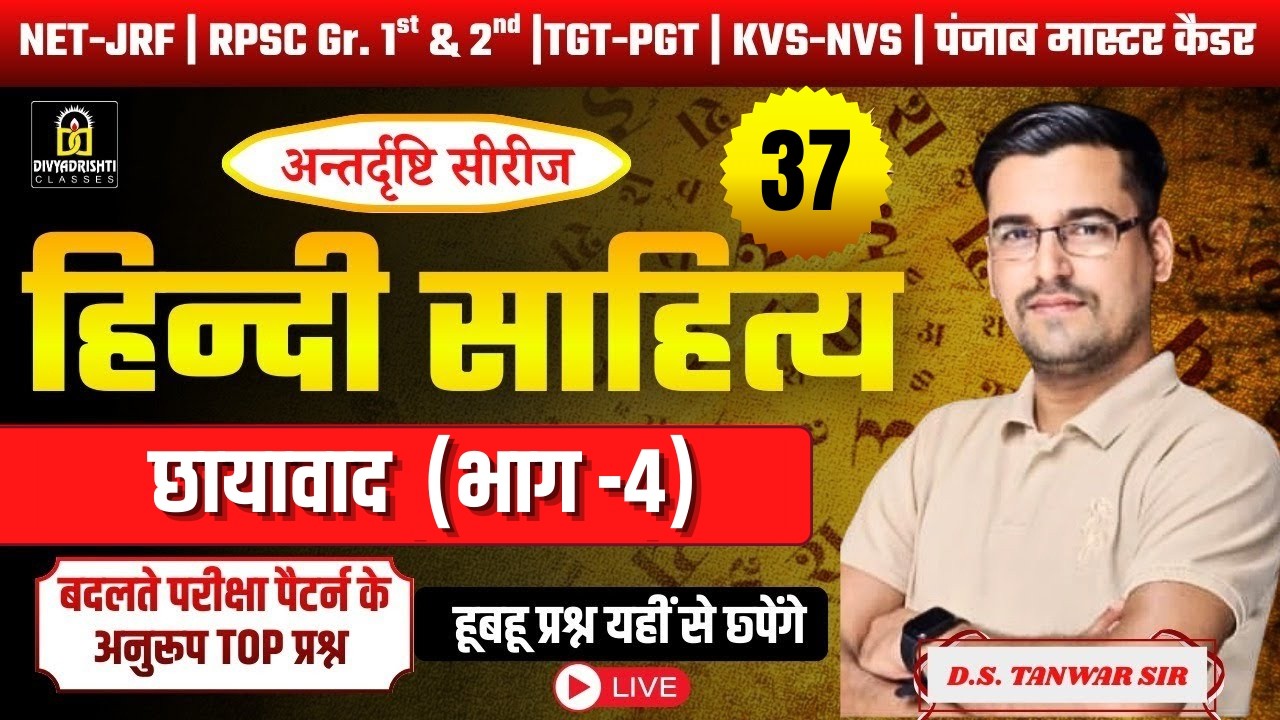 हिंदी साहित्य का इतिहास | छायावाद  (भाग -4) | D.S. Tanwar Sir